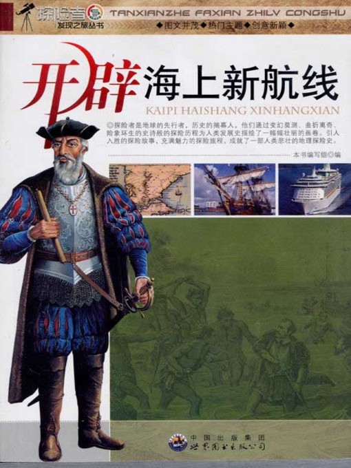 Title details for 开辟海上新航线( Open up New Routes at Sea) by 开辟海上新航线 编写组 - Available